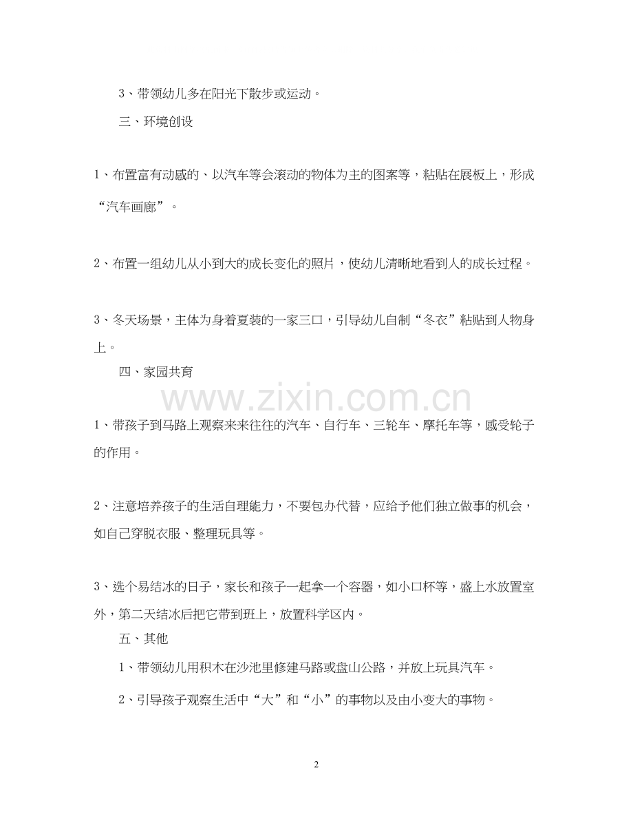 小班教师我的学期计划.docx_第2页