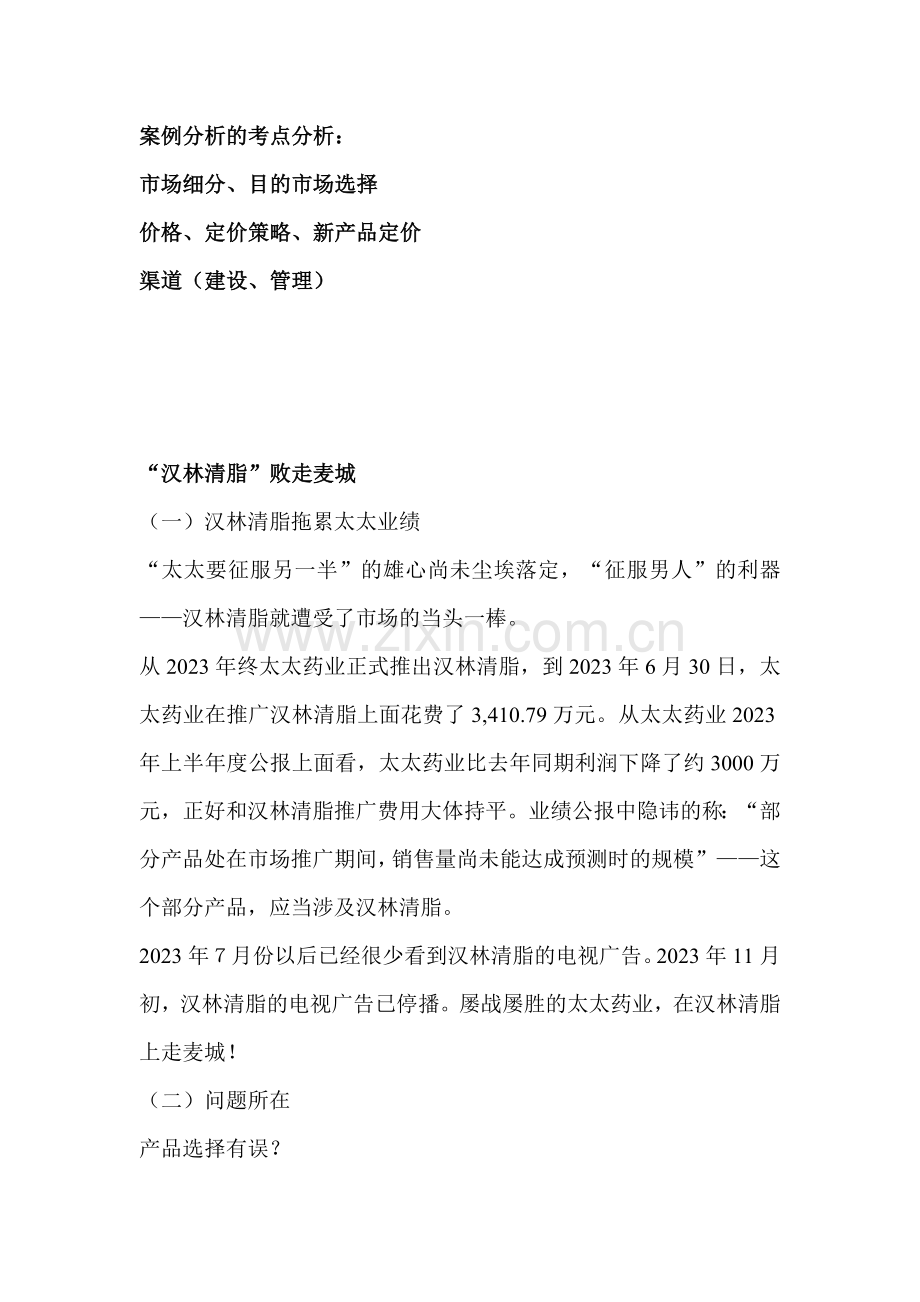 2023年市场营销案例分析新版.doc_第1页