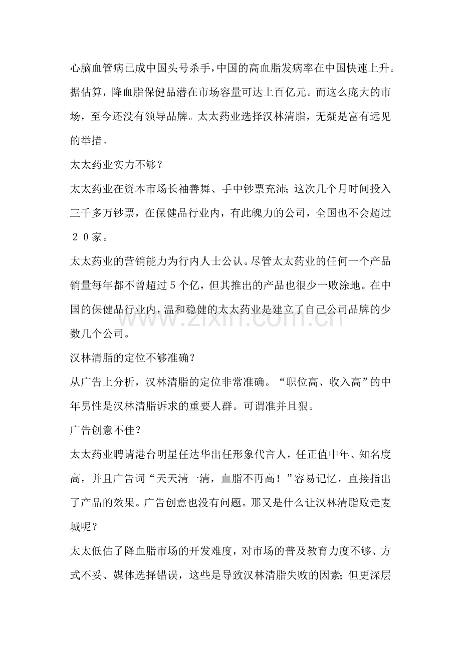 2023年市场营销案例分析新版.doc_第2页