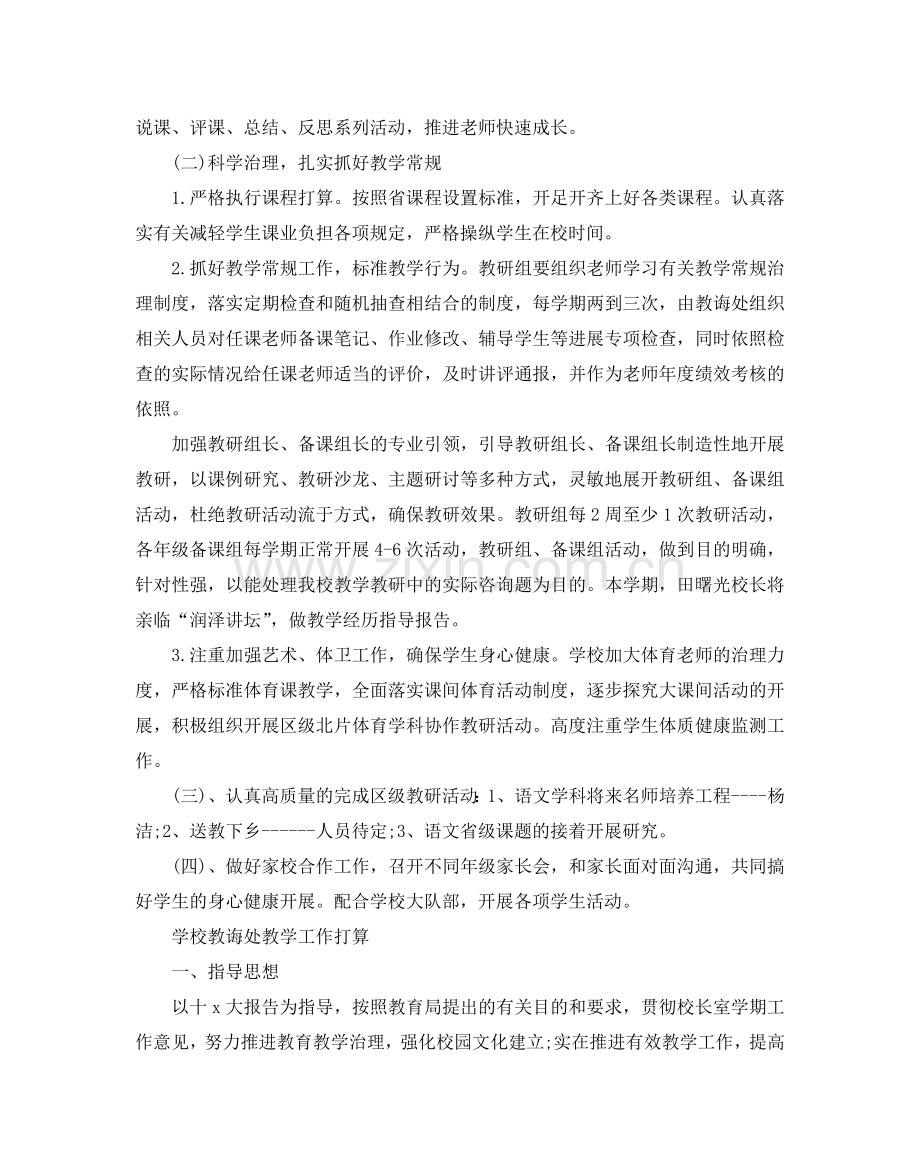 学校教导处教学工作参考计划.doc_第2页
