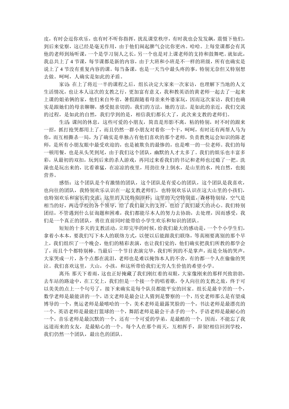 大学生小学支教社会实践报告范文.doc_第2页