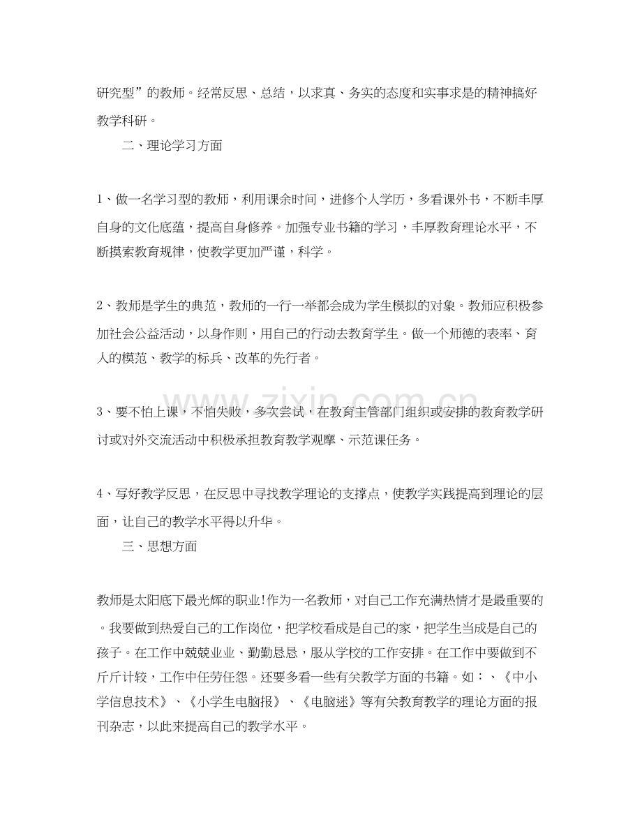 新教师个人培训计划.docx_第2页