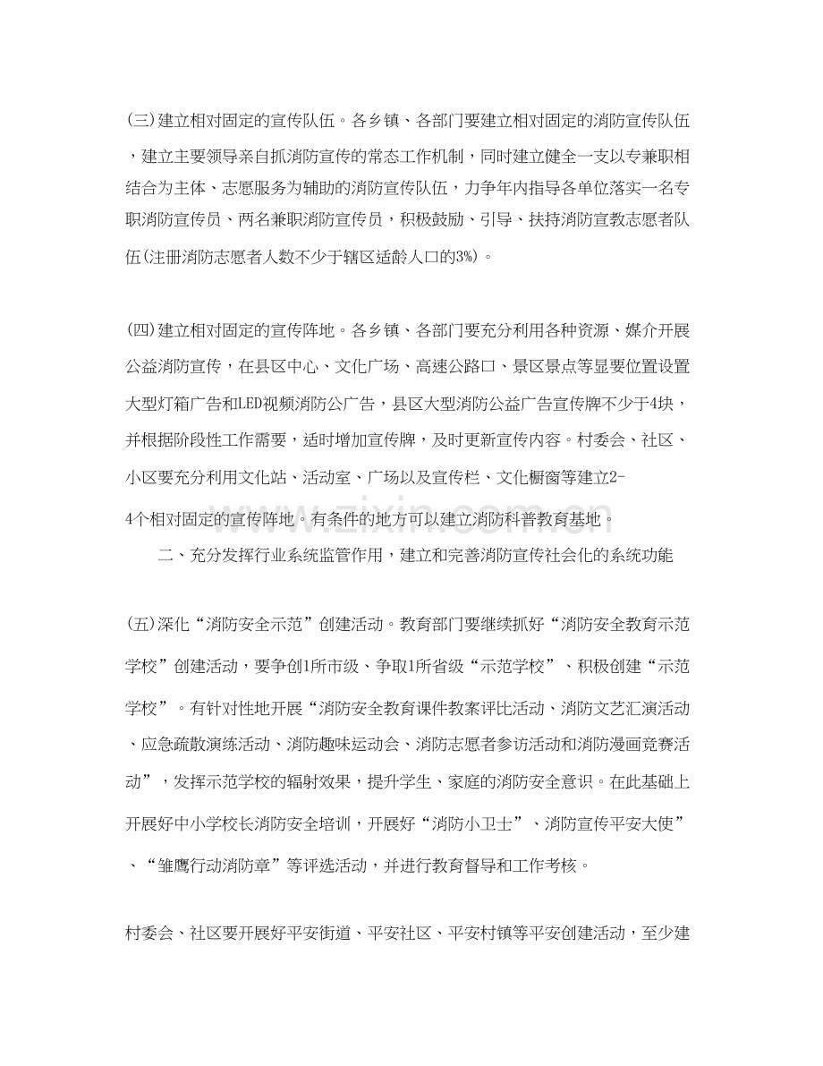 个人消防工作计划怎么写.docx_第2页