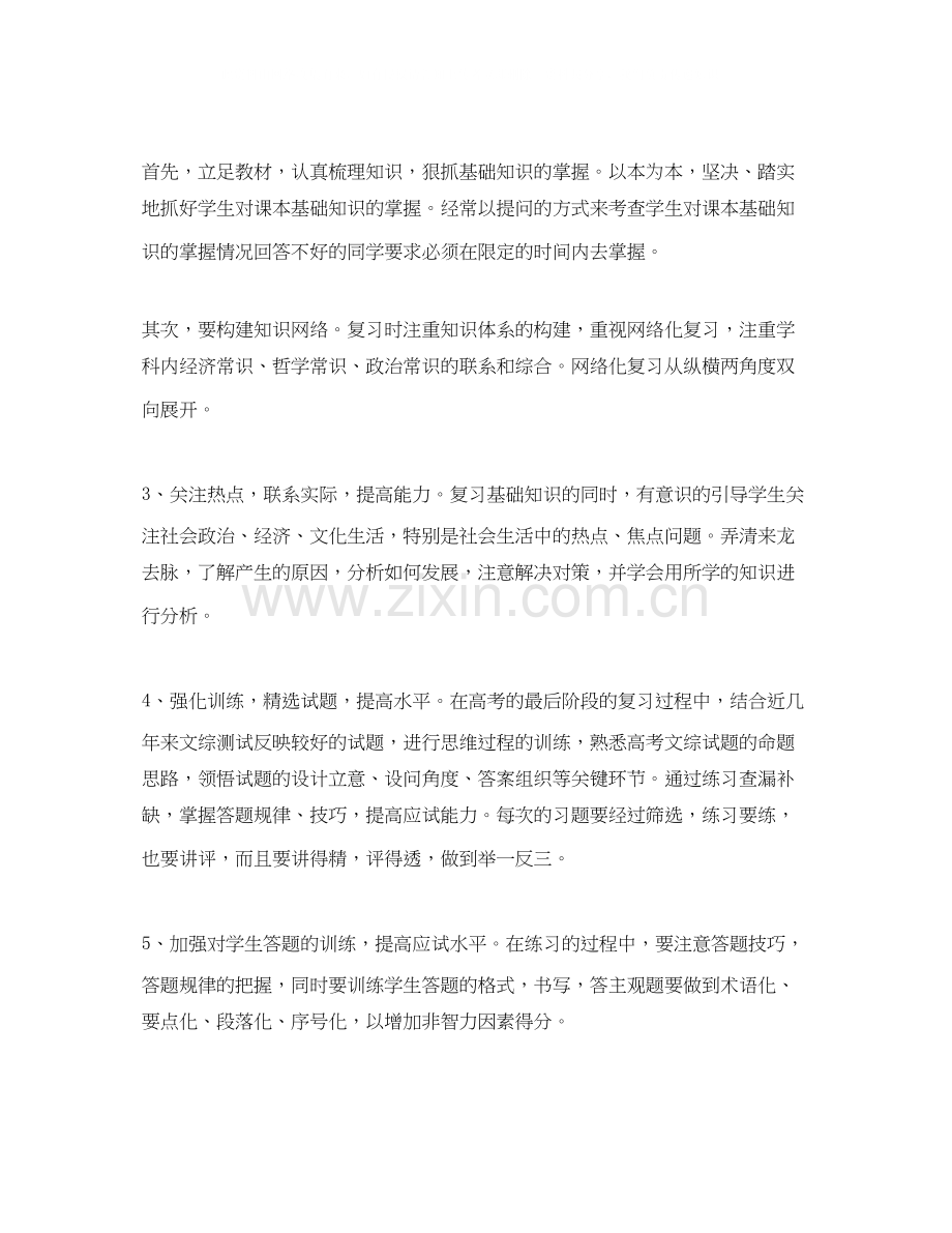 高中政治教研组工作计划范文.docx_第2页