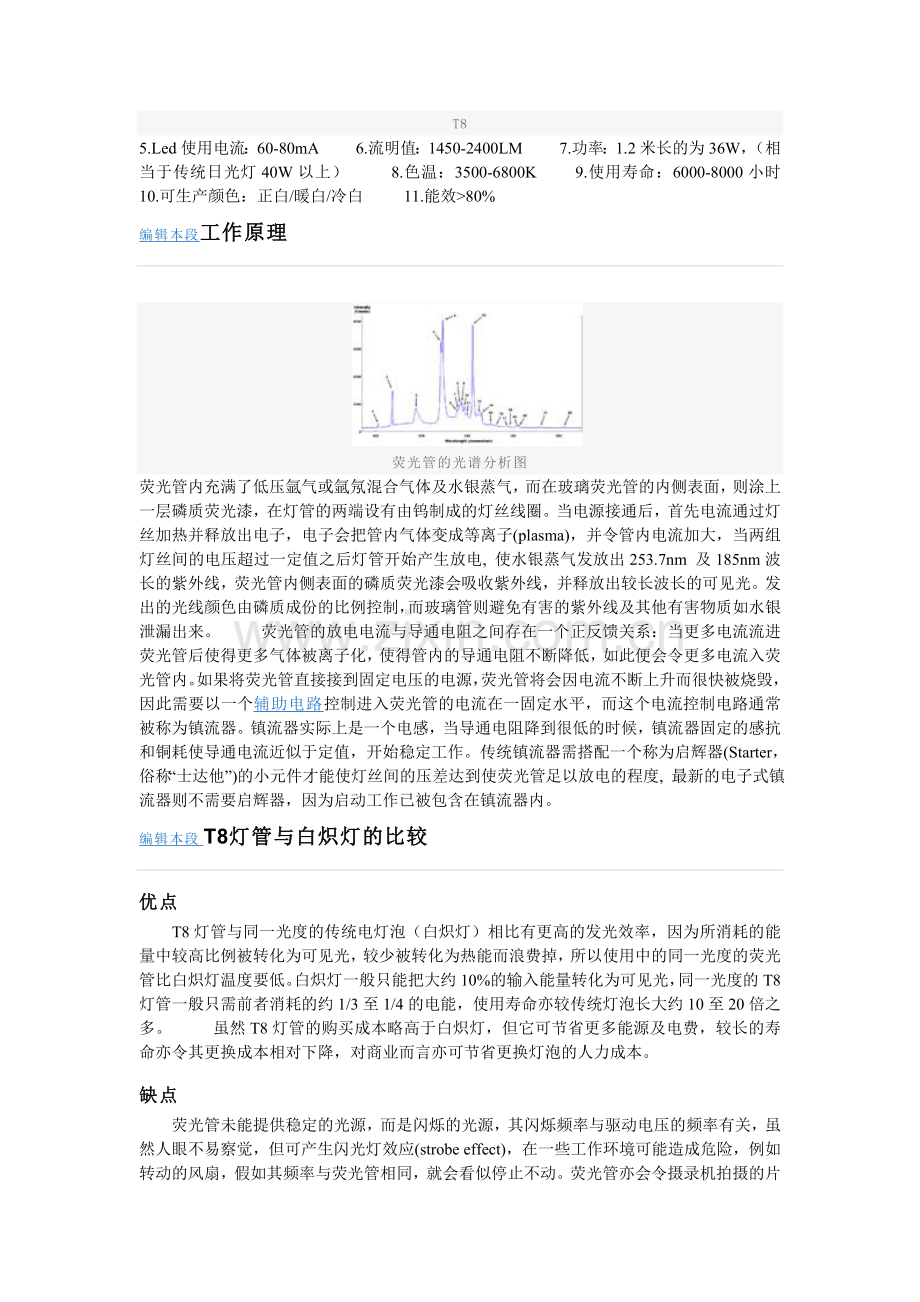 T5和T8灯管节能对比.doc_第2页