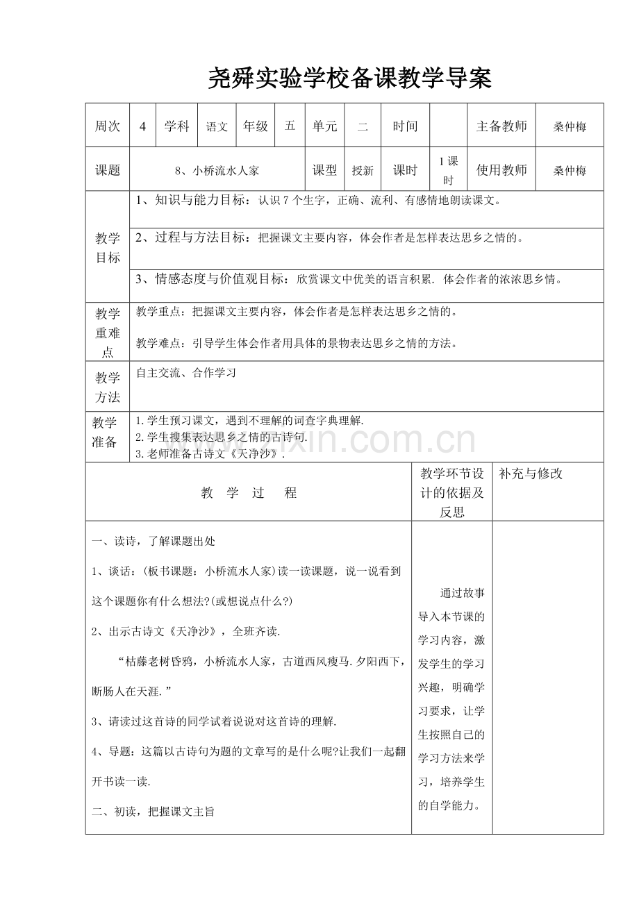 第四周教案(桑仲梅).doc_第1页
