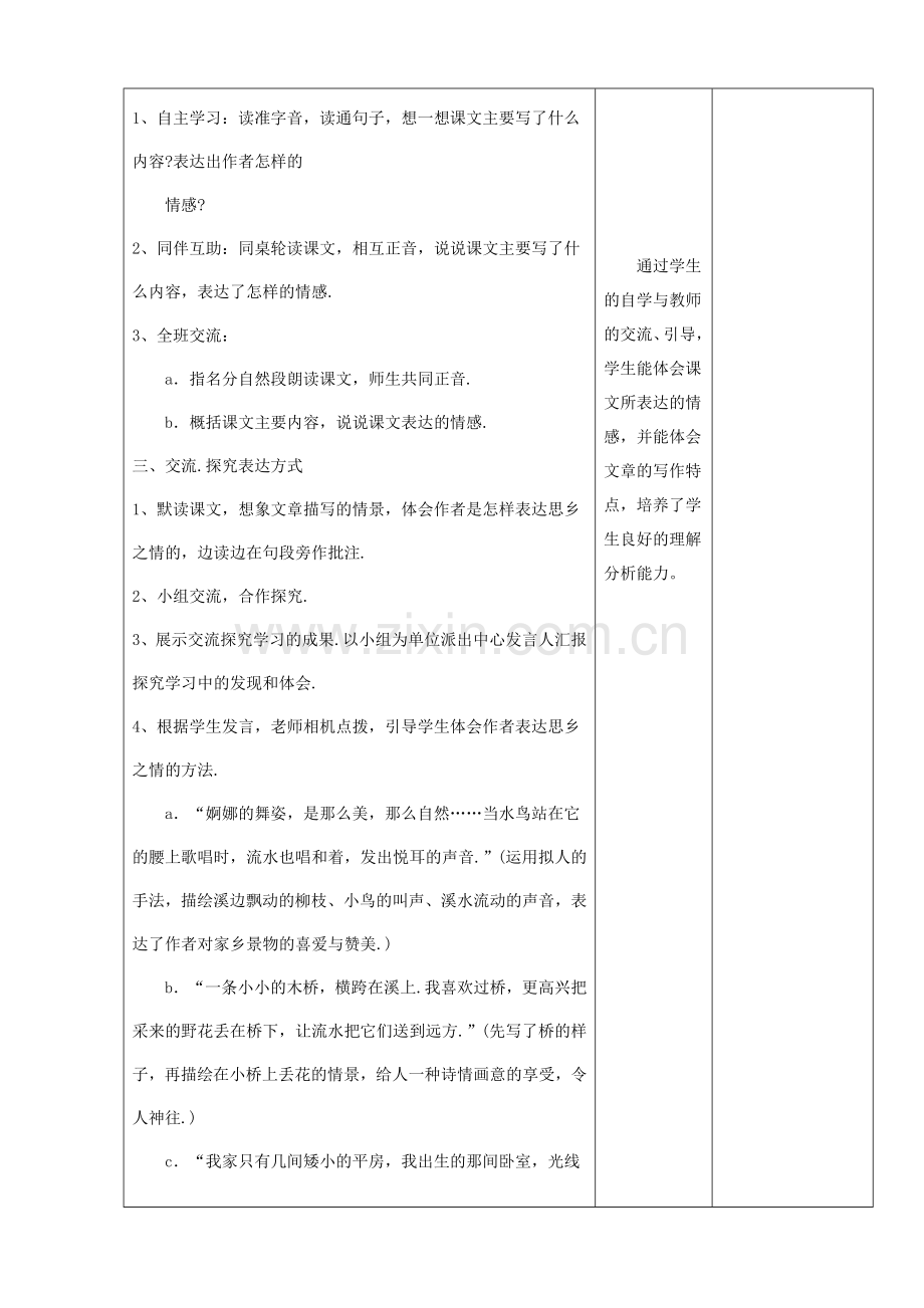 第四周教案(桑仲梅).doc_第2页