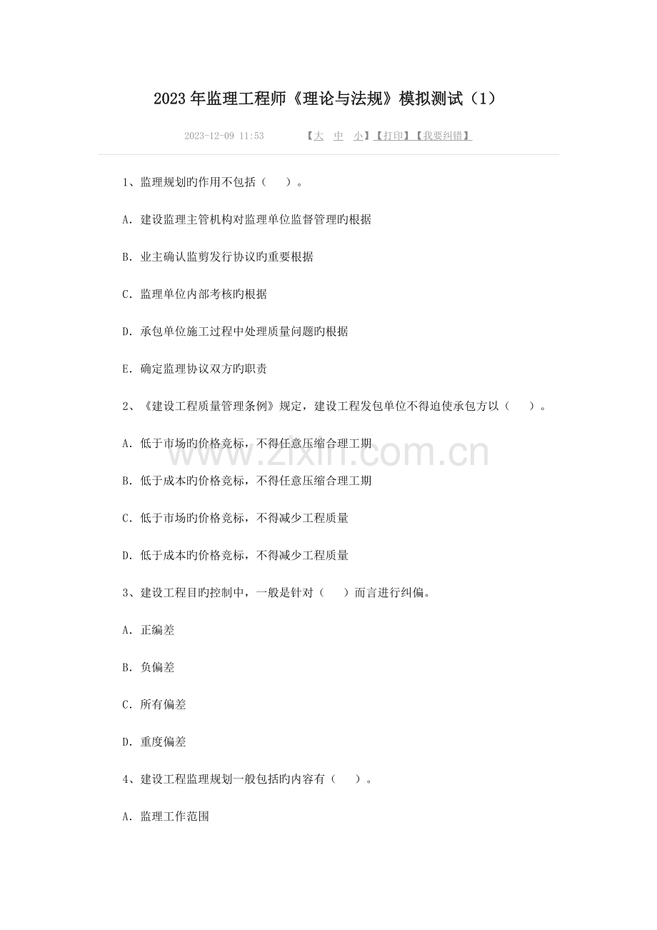 2023年监理工程师考试.doc_第1页