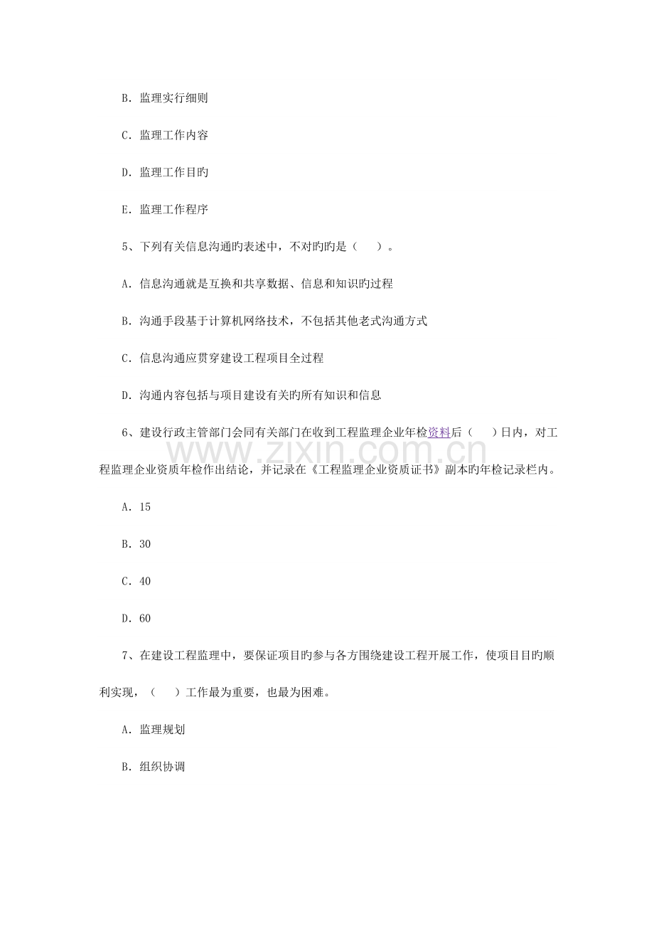 2023年监理工程师考试.doc_第2页