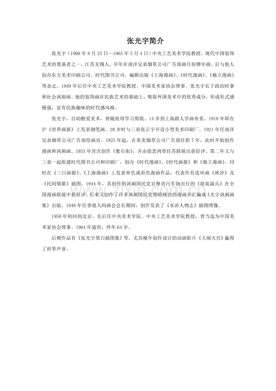 张光宇简介.doc_第1页