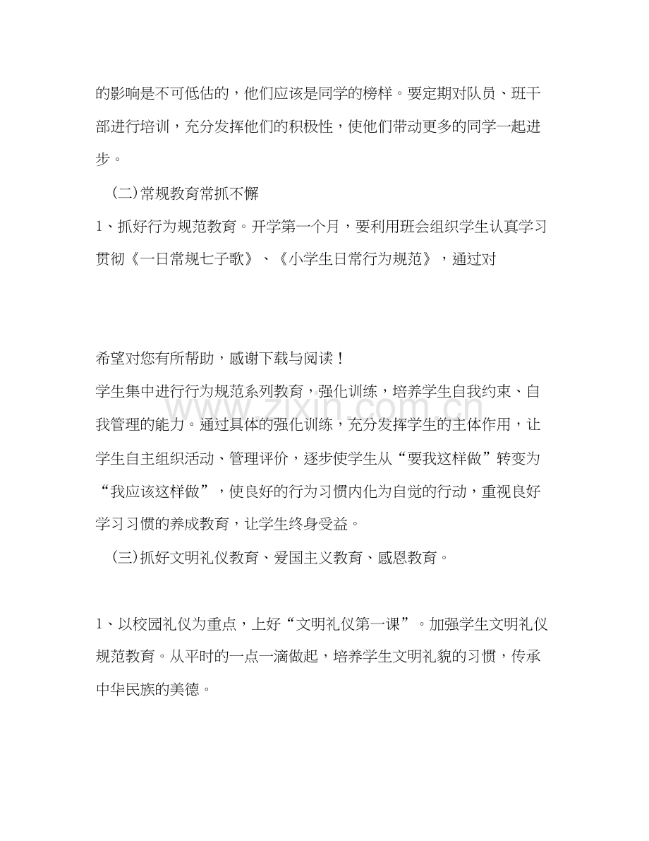 德育工作计划1000字.docx_第2页