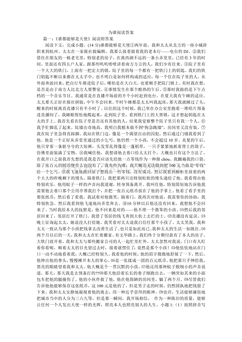 为谁阅ۥ读答案.doc_第1页