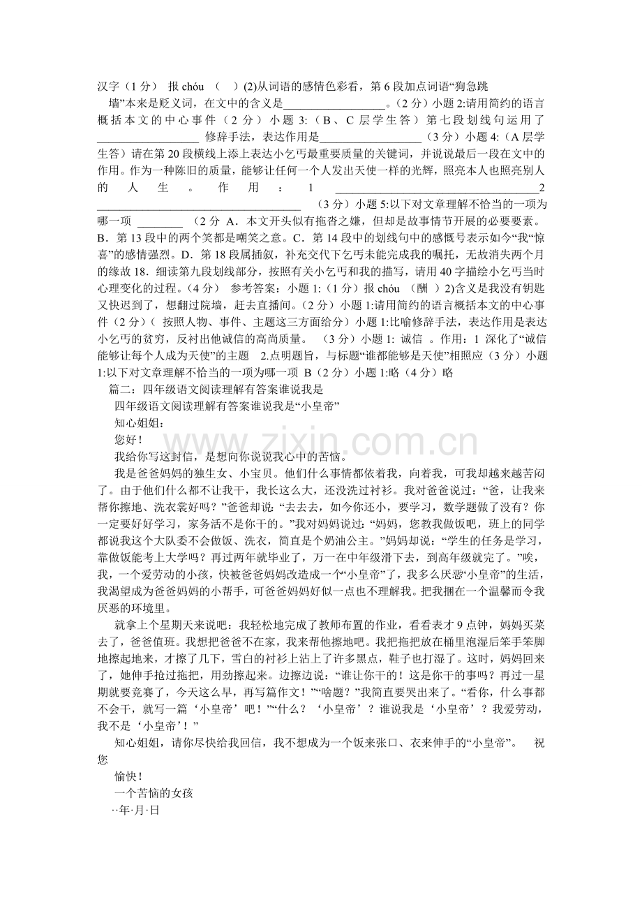 为谁阅ۥ读答案.doc_第2页