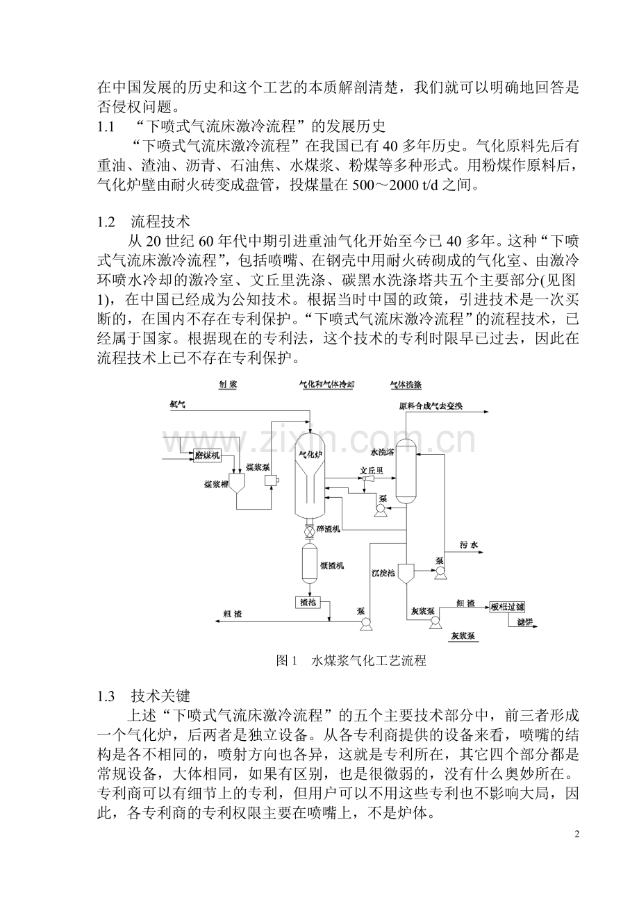 A05大型现代煤气化工艺简评.doc_第2页