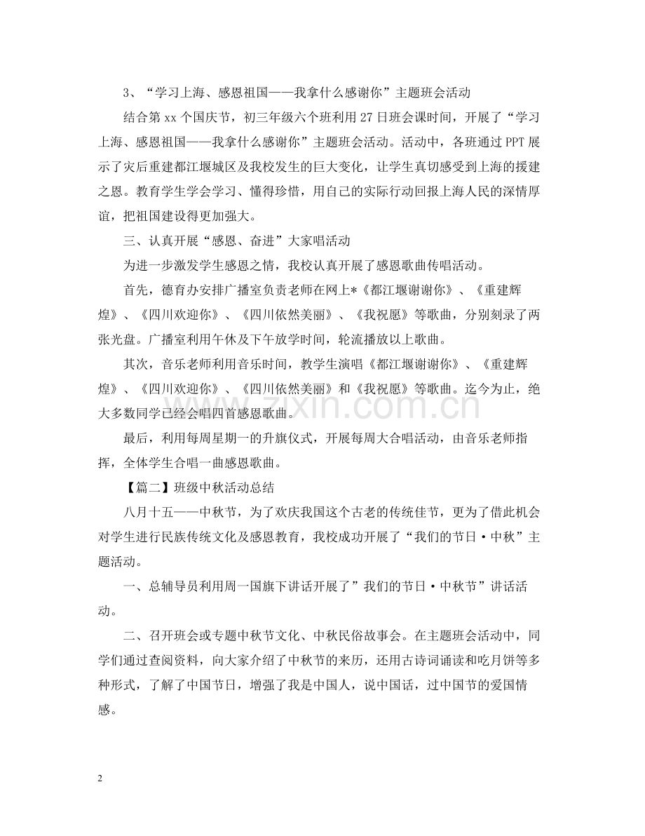 班级中秋活动总结范文.docx_第2页