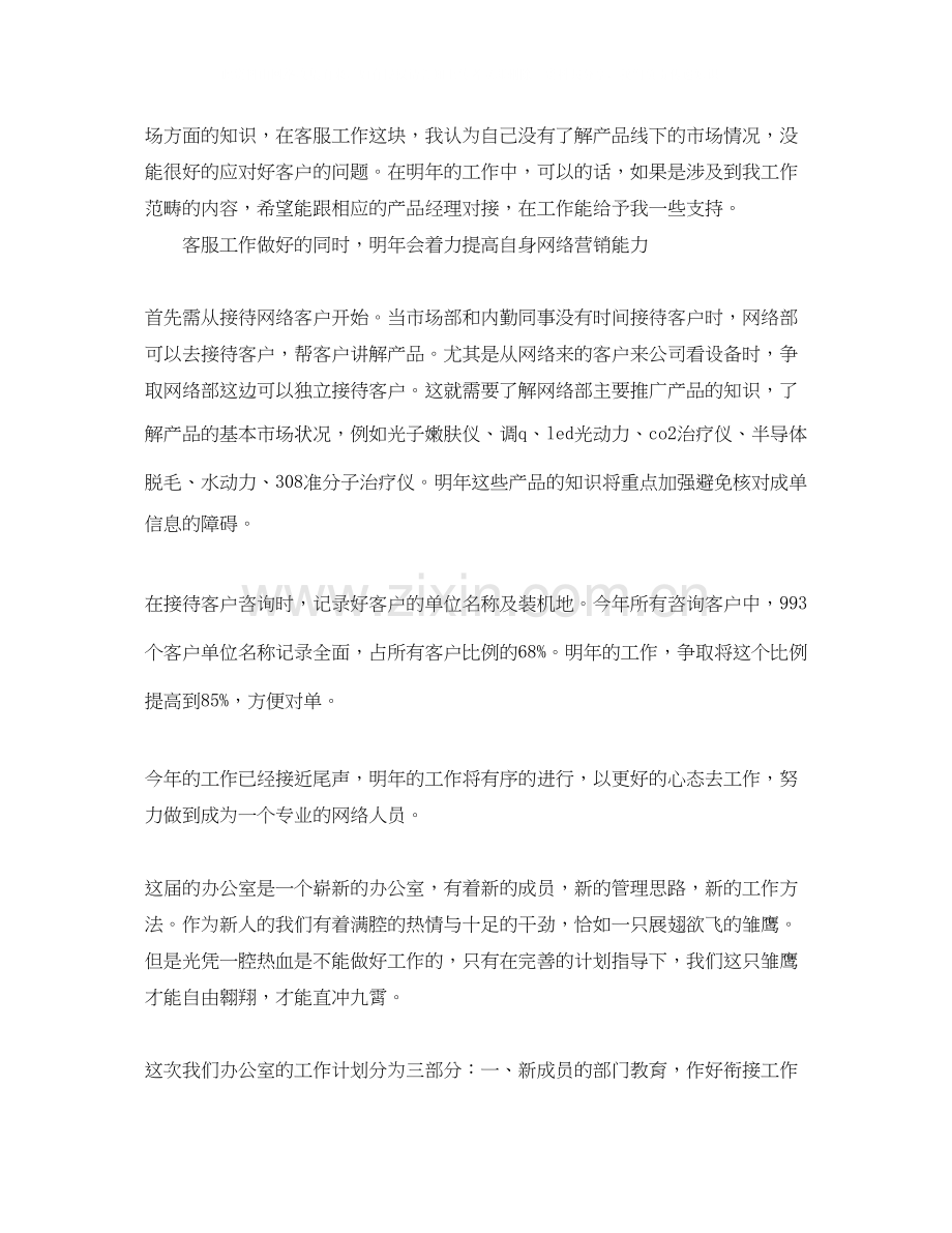 售后服务个人发展计划.docx_第2页