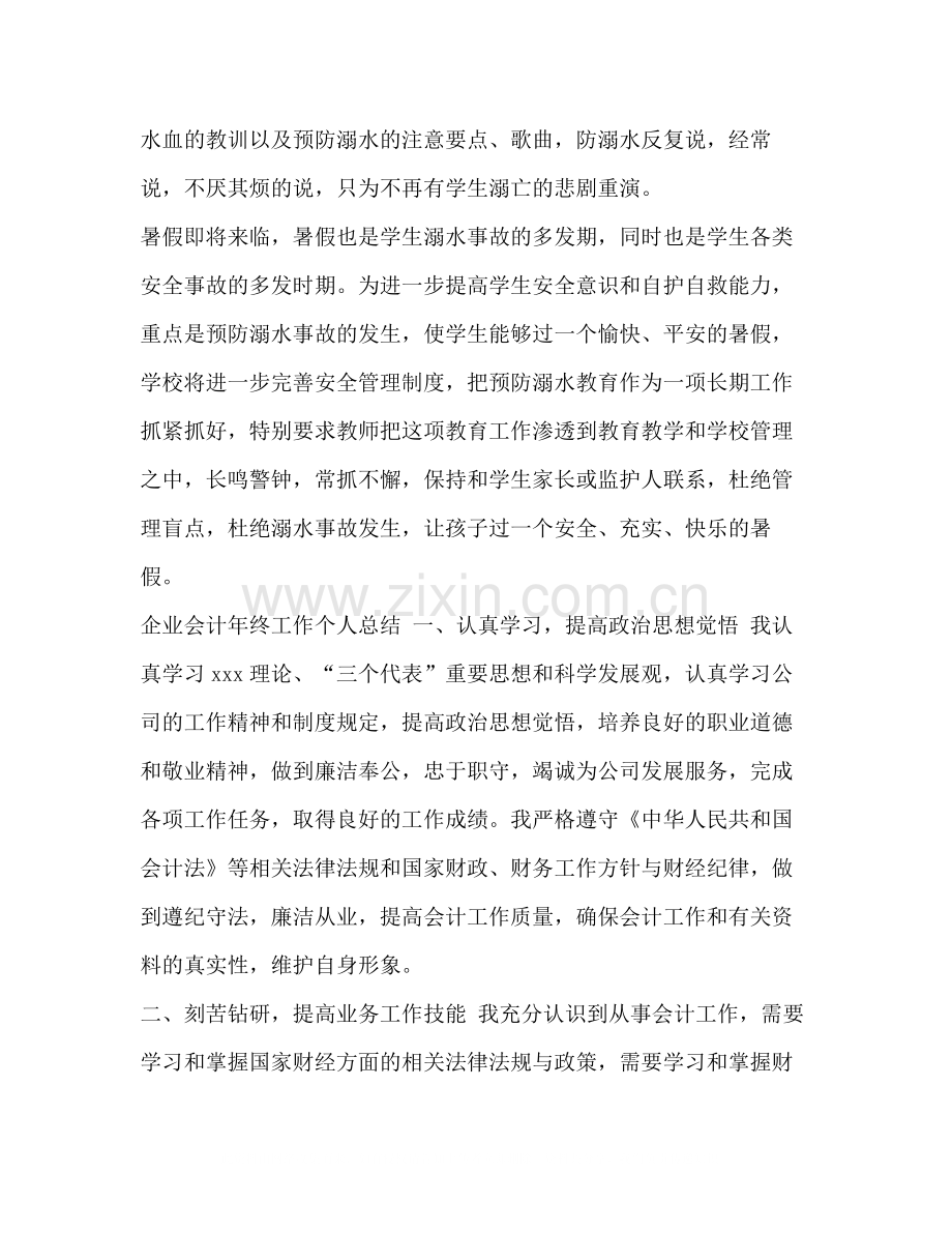防溺水安全工作总结【学区防溺水工作总结汇编】.docx_第2页