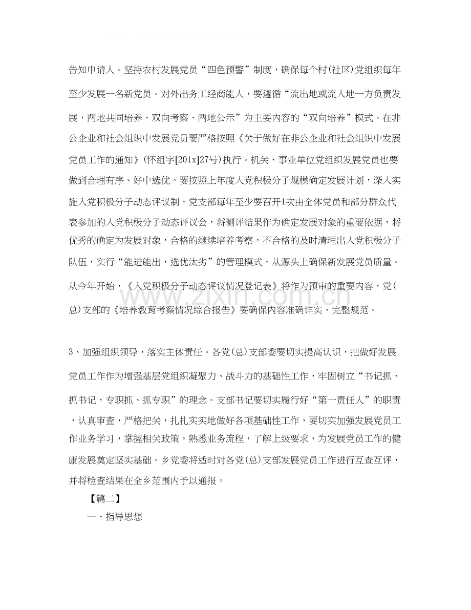 乡镇发展党员个人学习工作计划2.docx_第2页