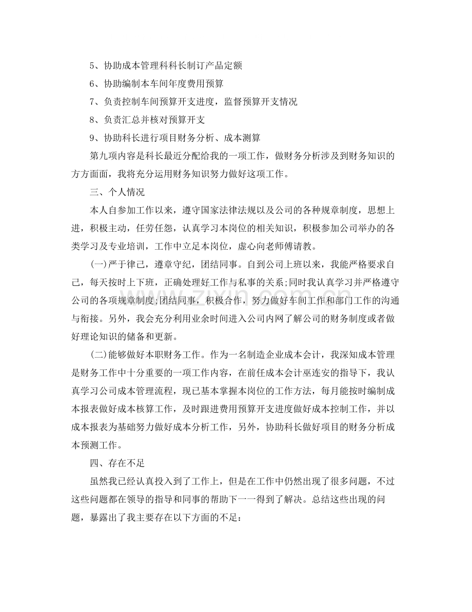 成本核算会计工作总结怎么写.docx_第2页