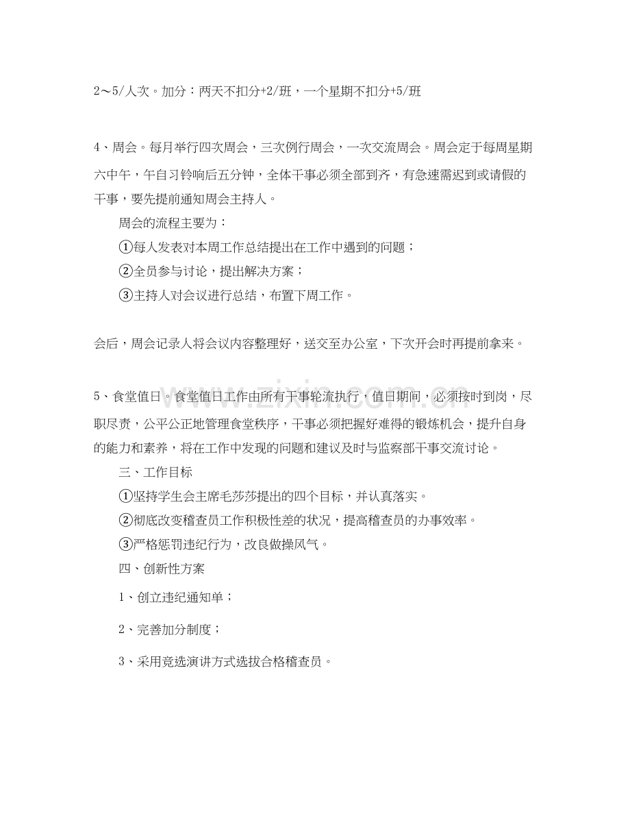 文体部工作计划范文.docx_第2页