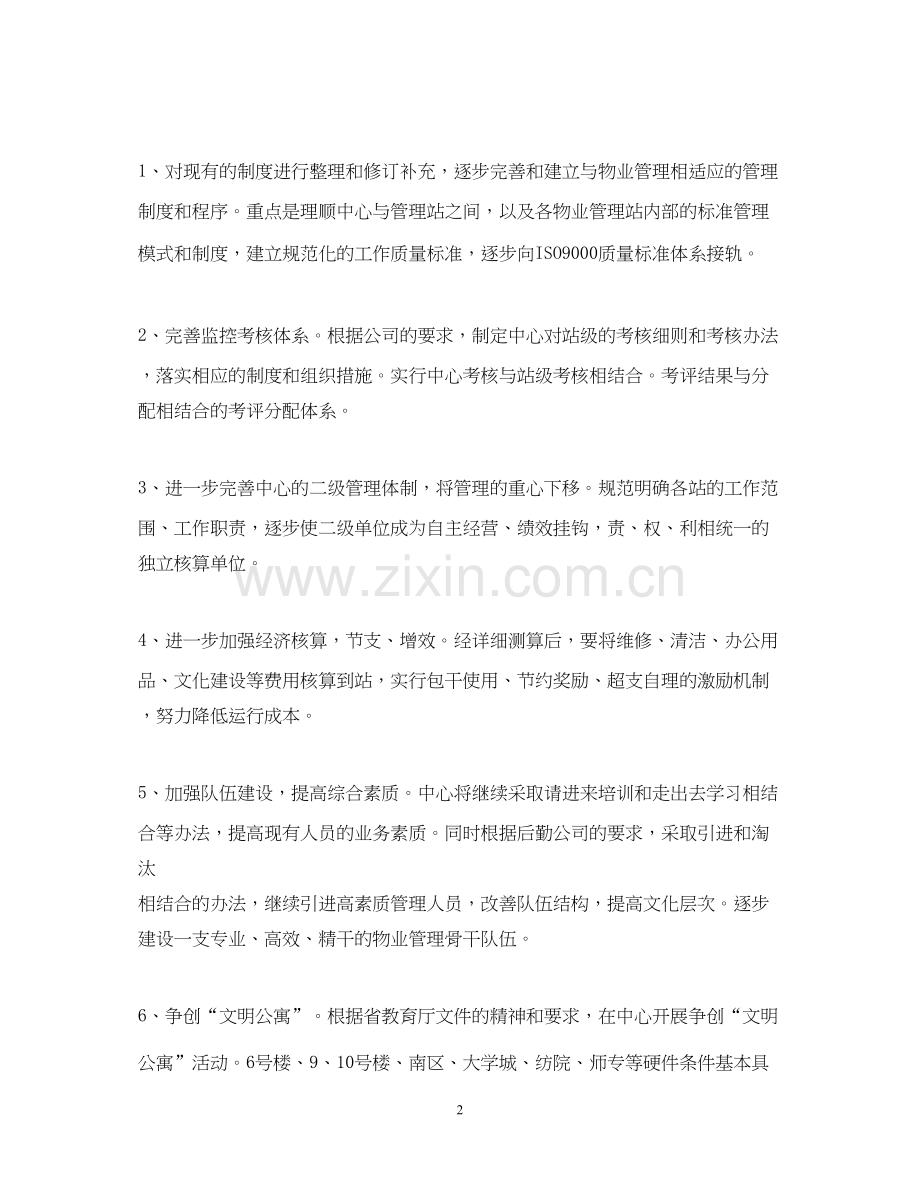 物业管理员下半年计划.docx_第2页