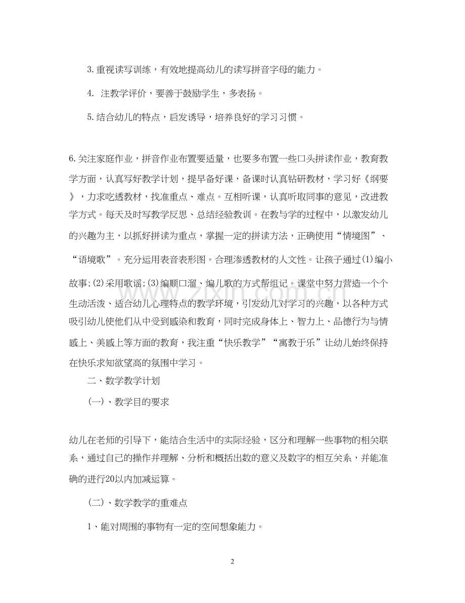学前班老师下学期工作计划.docx_第2页