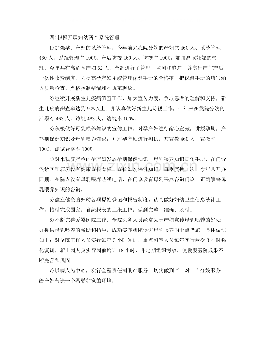 妇幼卫生年终总结.docx_第2页