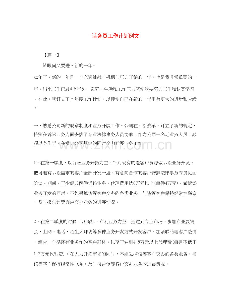 话务员工作计划例文.docx_第1页