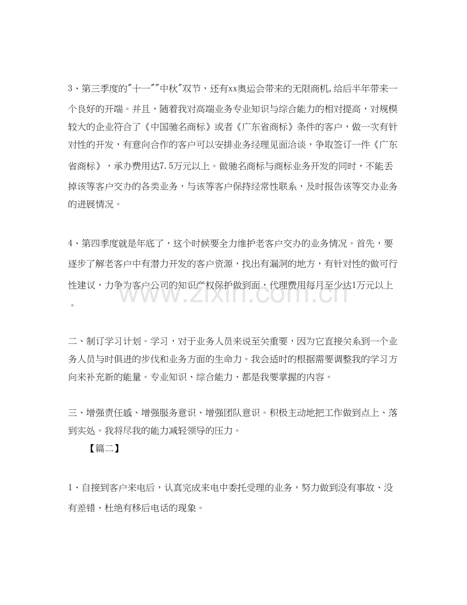 话务员工作计划例文.docx_第2页