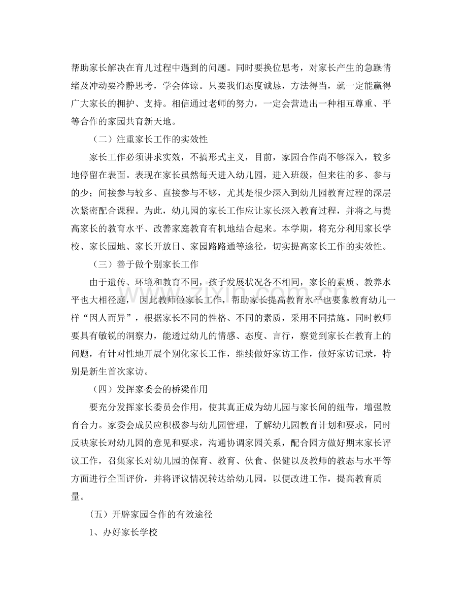 幼儿园家长工作计划2 .docx_第2页