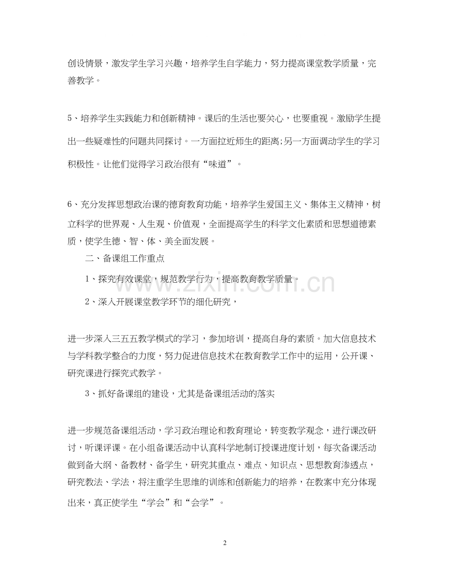高二下学期政治教师工作计划.docx_第2页