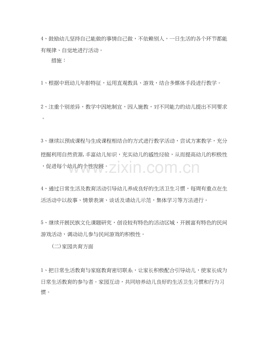 幼儿园班主任学期计划范文.docx_第2页