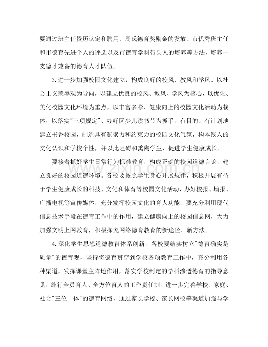 年德育工作参考计划.doc_第2页