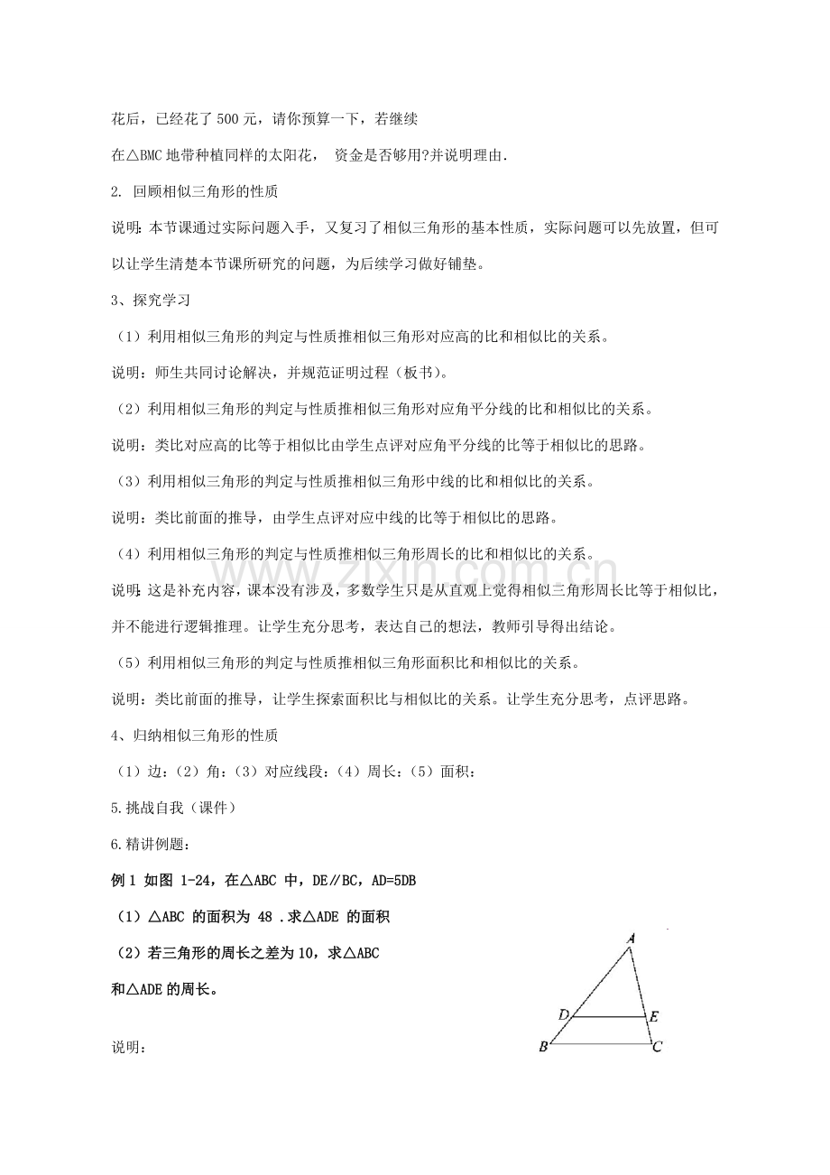 九年级数学上册 1.3 相似三角形的性质教案 （新版）青岛版-（新版）青岛版初中九年级上册数学教案.doc_第2页