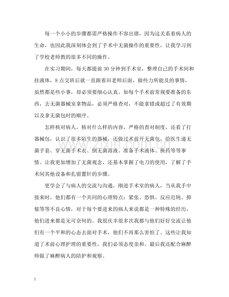 护士实习报告自我评价.docx_第2页