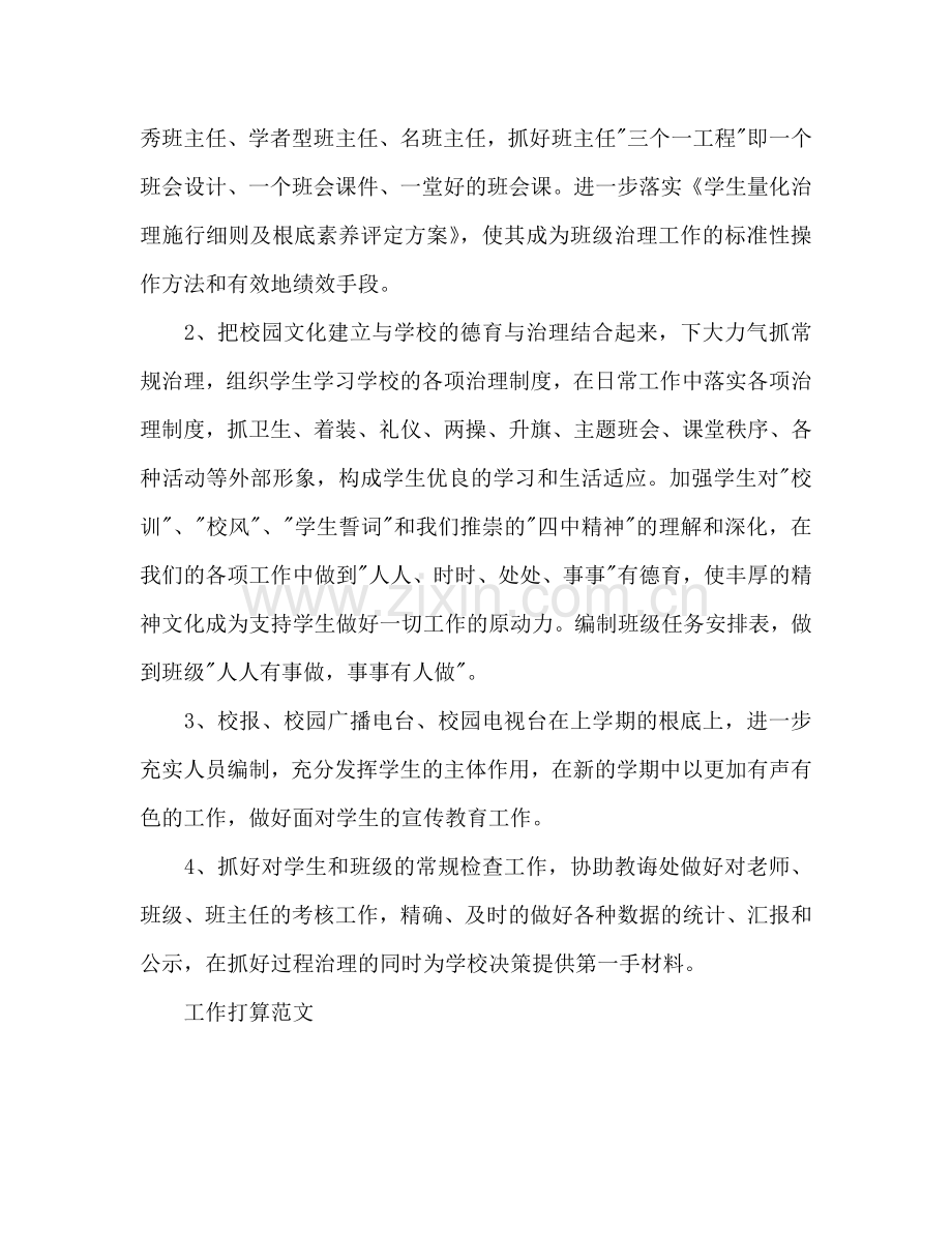 政教处2024年度工作参考计划范文.doc_第2页