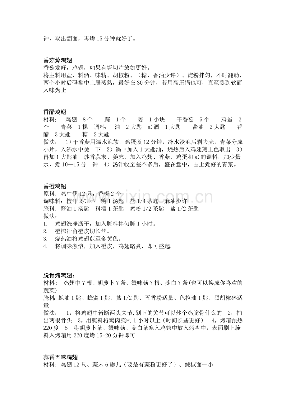 美味孜然鸡翅做法.doc_第2页