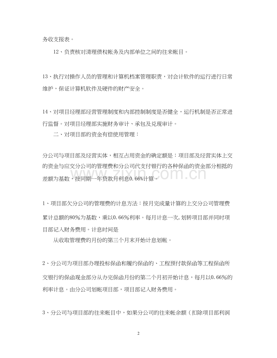 项目经理个人工作计划范本.docx_第2页