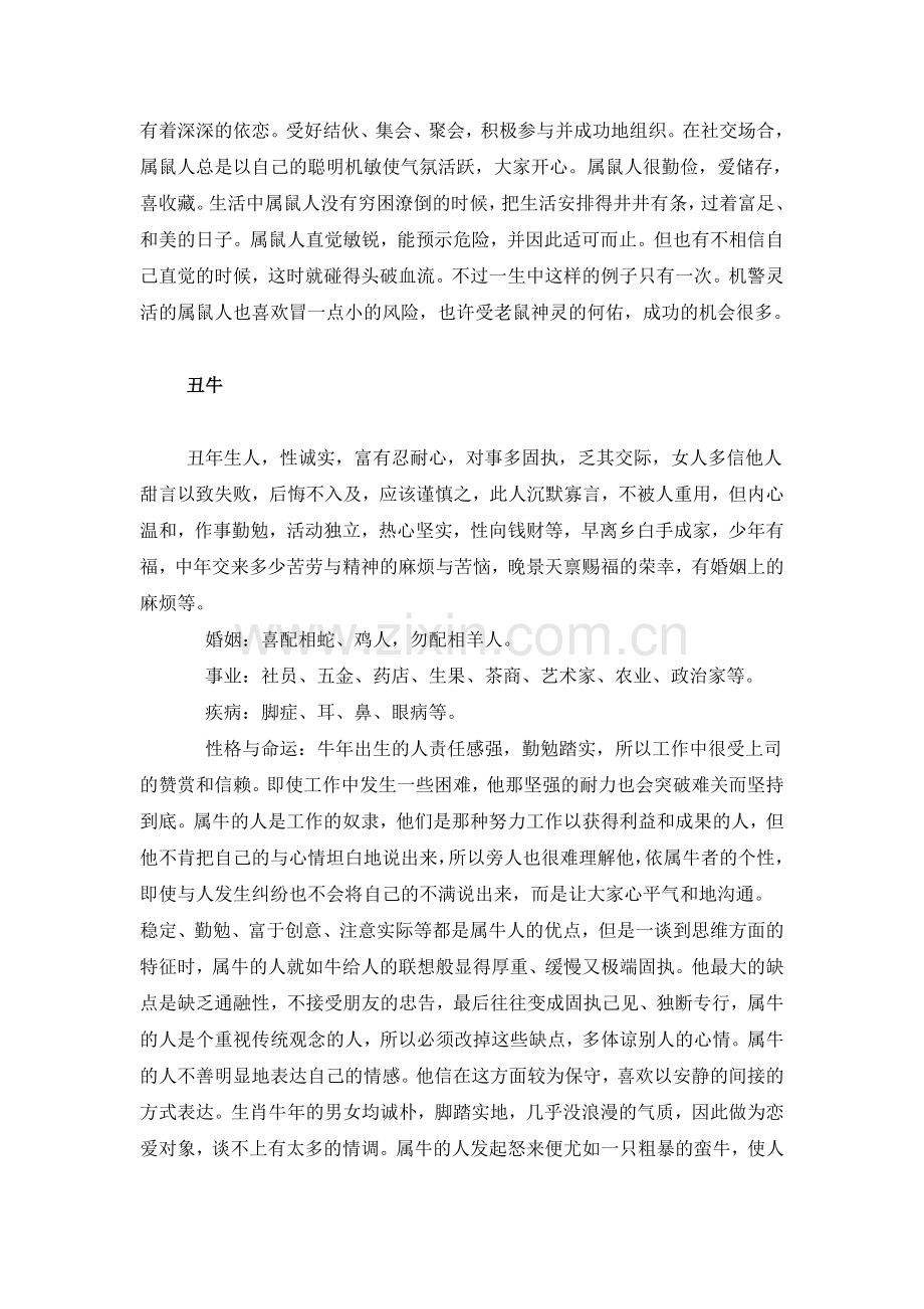 十二生肖的智慧.doc_第2页