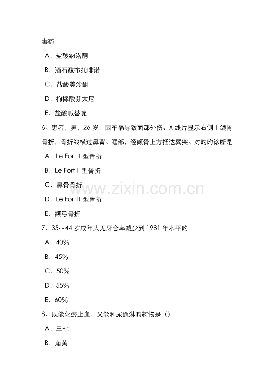 2022年西藏上半年口腔外科禁忌拔牙的人群—口腔执业医师模拟试题.docx_第2页