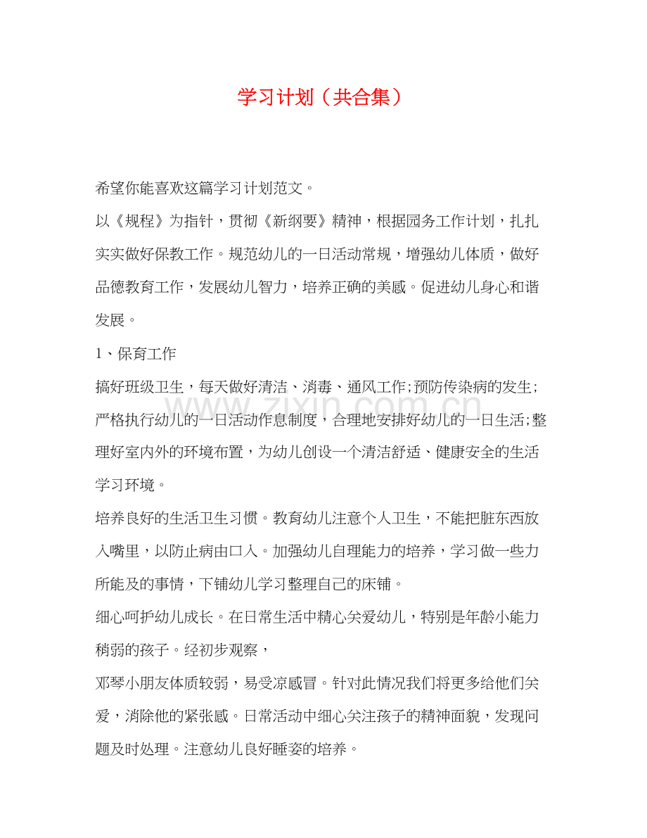 委托书学习计划（共合集）.docx_第1页