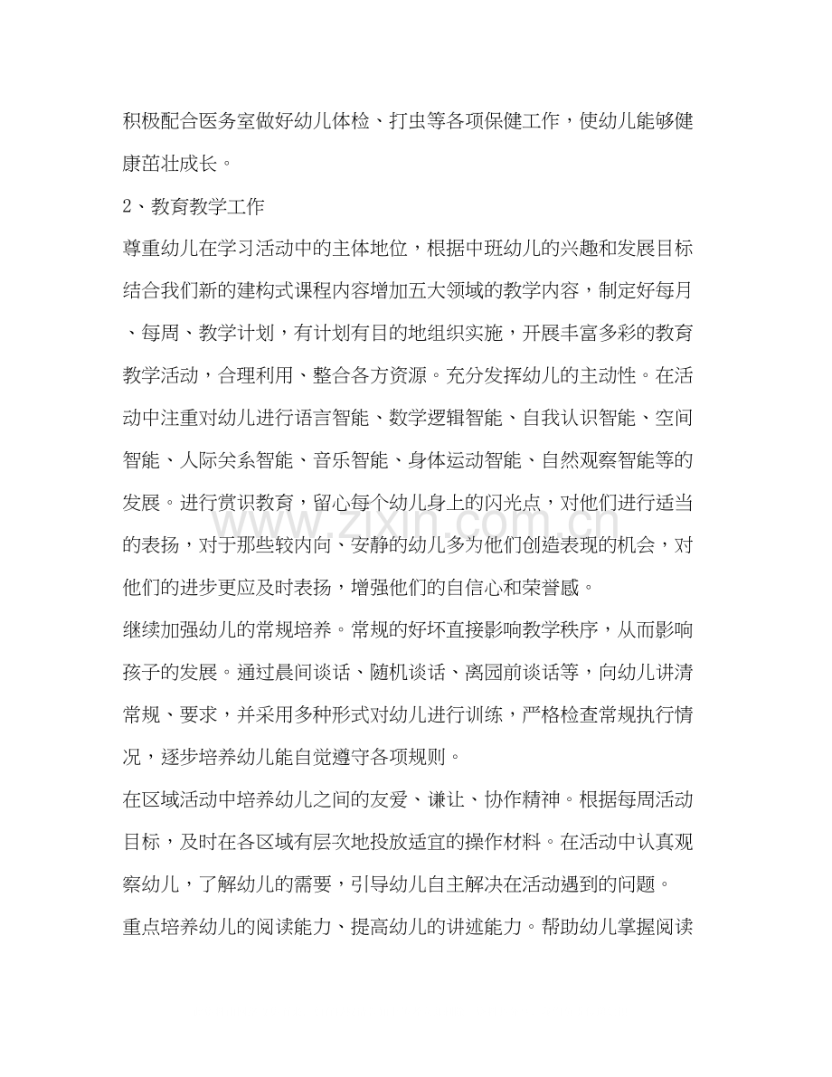 委托书学习计划（共合集）.docx_第2页