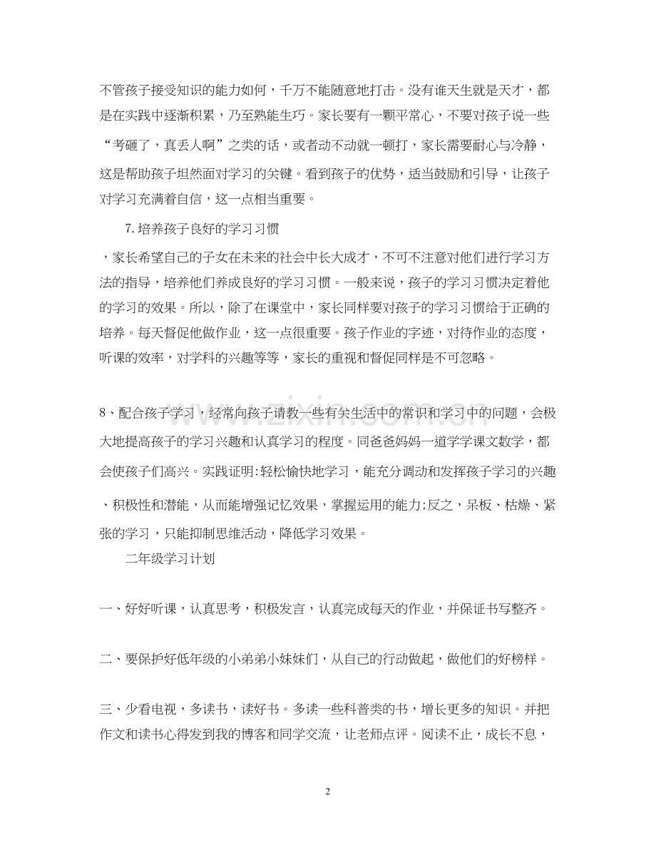 低年级学习计划范文.docx_第2页