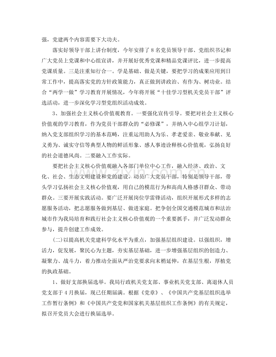 2020年单位党建工作计划.docx_第2页