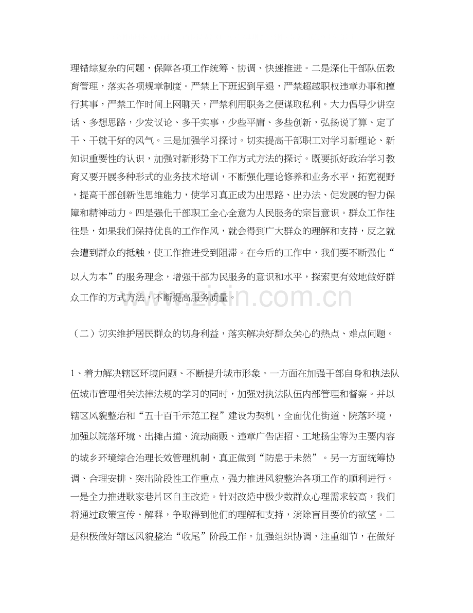 旅游管理系学生会工作计划范文.docx_第2页