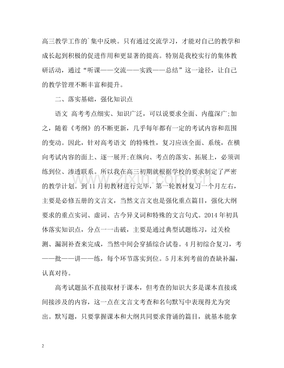 高三语文教师教学工作总结.docx_第2页