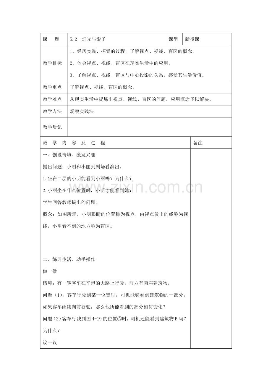 九年级数学下册：5.2灯光与影子（鲁教版）.doc_第1页