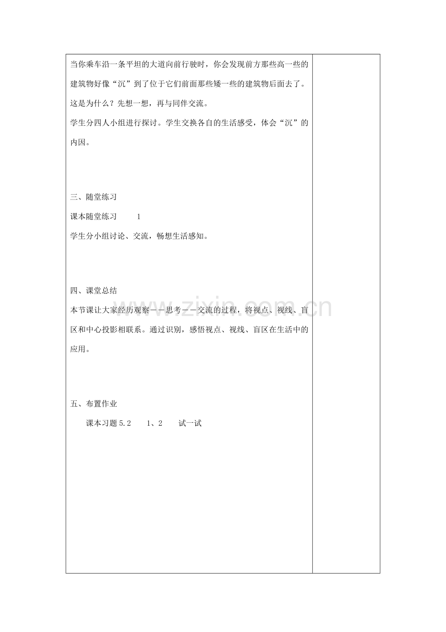 九年级数学下册：5.2灯光与影子（鲁教版）.doc_第2页