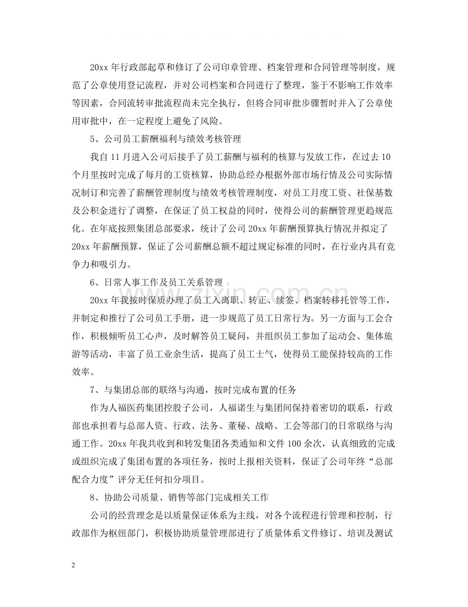 行政主管工作总结.docx_第2页