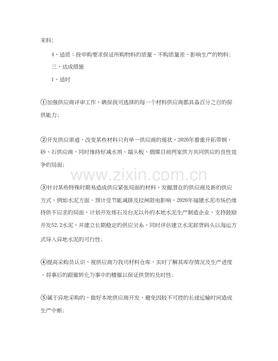 采购明年工作计划范文.docx_第2页